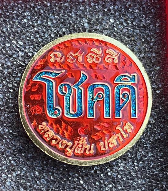 หลวงปู่ฝั้น ปสาโท เพชรบูรณ์ ท่านเป็นศิษย์ หลวงพ่อเดิม หลวงพ่อกวย หลวงพ่อทบ เหรียญ โชคดี