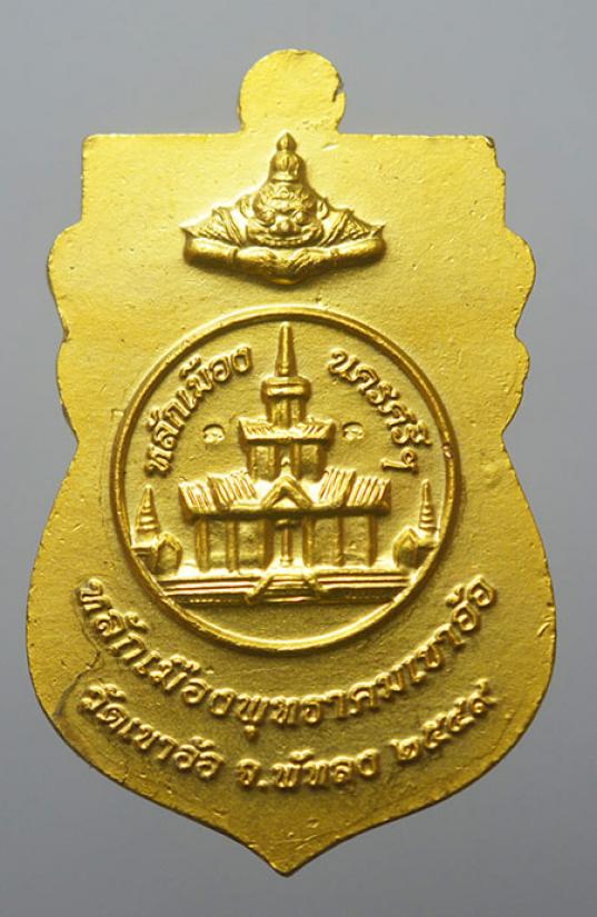 หลวงปู่ทวดหัวโต หลักเมืองพุทธาคมเขาอ้อ วัดเขาอ้อ จังหวัดพัทลุง ปี2549 เนื้อทองแดงนอกลงยาสีธงชาติ