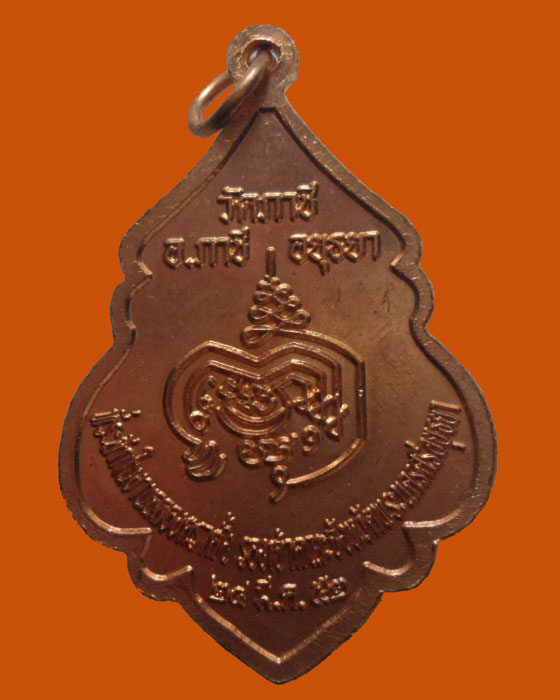 *** จ.อยุธยา *** เหรียญพระครูสุนทรคณารักษ์ วัดภาชี ปี๒๕๕๒ 