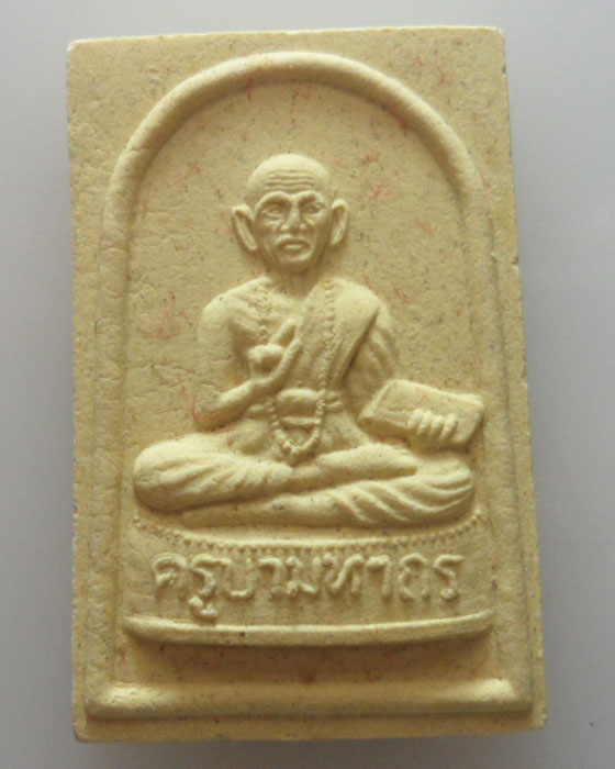 *** จ.แพร่ *** พระผงรูปเหมือน หลวงพ่อครูบามหาเถร วัดสูงเม่น ปี๒๕๔๖