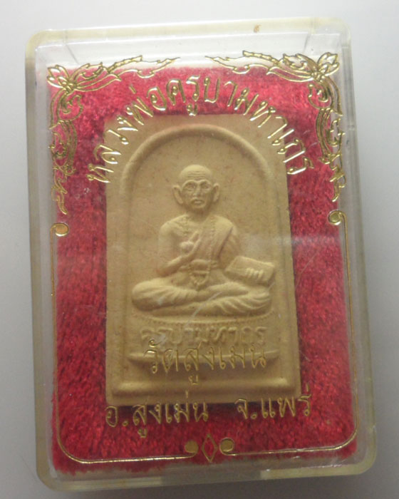 *** จ.แพร่ *** พระผงรูปเหมือน หลวงพ่อครูบามหาเถร วัดสูงเม่น ปี๒๕๔๖