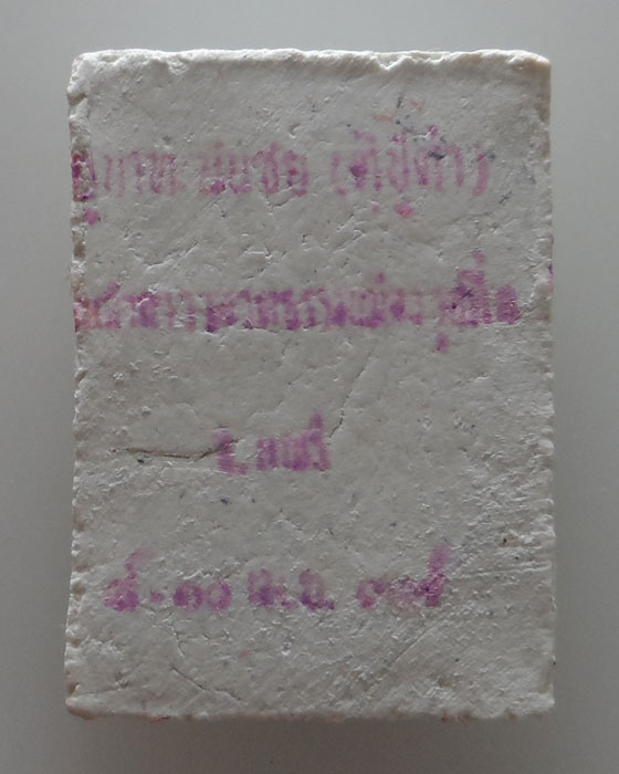 พระผงครูบาทะนันชัย (ตุ๊ปู่ต๋า) อดีตเจ้าอาวาสวัดธรรมเมือง จ.แพร่ รูปที่๓ ปี๒๕๓๗