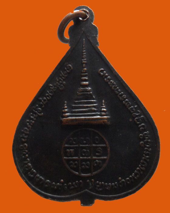 เหรียญพระครูคัมภีร์ปัญญา วัดเฟือยลุง จ.น่าน