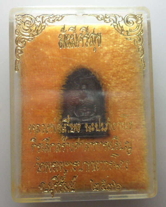 *** จ.บุรีรัมย์ *** เหรียญหล่อมั่งมีศรีสุข หลวงพ่อเที่ยง วัดพระพุทธบาทเขากระโดง ปี๒๕๓๖