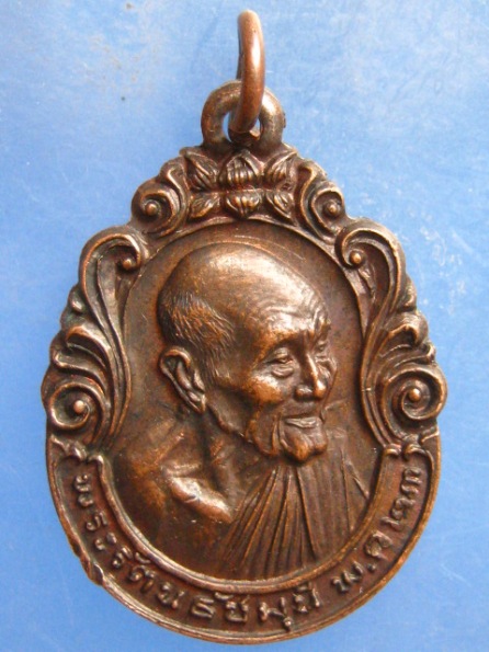 เหรียญพระรัตนธัชมุนี หลังพระบรมธาตุ นครศรีธรรมราช ปี2523