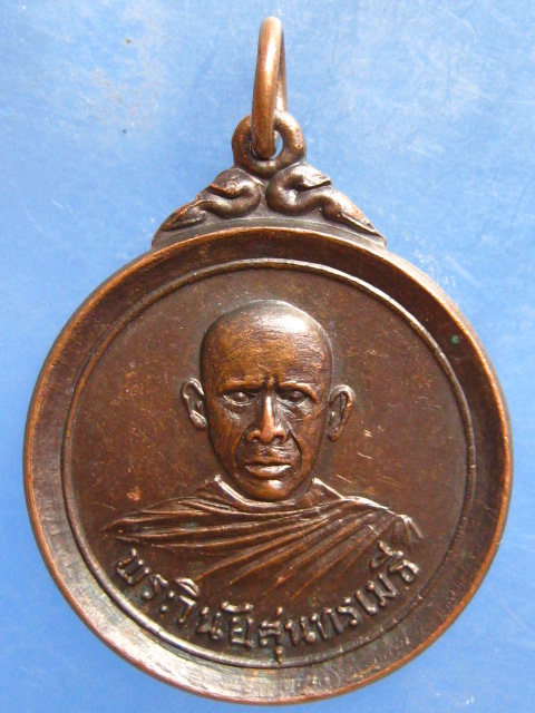 เหรียญพระวินัยสุนทรเมธี วัดศรีจันทร์ ขอนแก่น