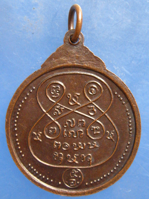 เหรียญพระวินัยสุนทรเมธี วัดศรีจันทร์ ขอนแก่น