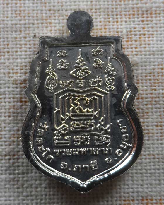 เหรียญเสมา รวยมหาลาภ หลวงพ่อรวย วัดตะโก จ.อยุธยา ปี๒๕๖๑