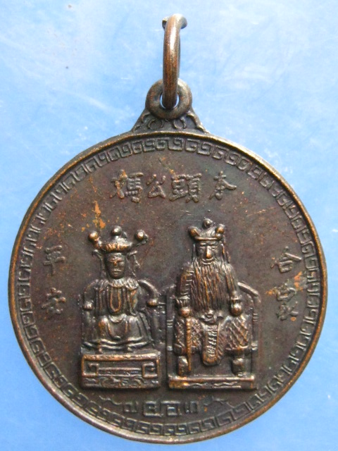 เหรียญ ศาลลูกศร จ.ลพบุรี ปี2522