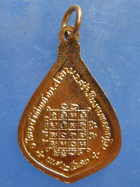 เหรียญหลวงพ่อแอ๋ว วัดหัวเมือง อุทัยธานี ปี2522