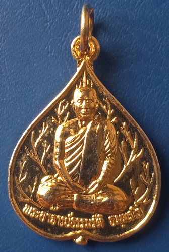 เหรียญพระอาจารย์ธรรมรัติ วัดชากใหญ่ จันทบุรี