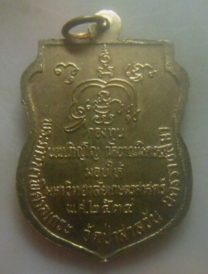 **เบาๆ**เหรียญเสมาหลวงพ่อพุธ ฐานิโย วัดป่าสาลวัน จ.นครราชสีมา ปี ๒๕๓๔**หลังยันต์ สวยๆ