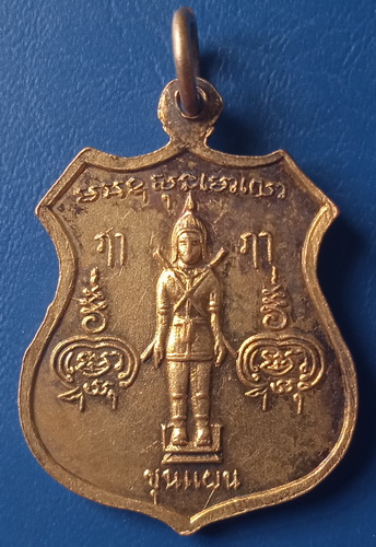 เหรียญพระอาจารย์คงเณรแก้ว วัดแค สุพรรณบุรี