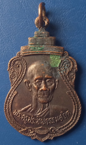 เหรียญพระครูประทีปธรรมสถิต วัดเขารังเสือ ราชบุรี ปี2535