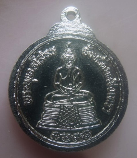 **เบา​ๆ​**เหรียญหลวงพ่อเอิบ วัดหนามแดง หลังพระพุทธโสธร จ.ฉะเชิงเทรา ปี ๒๕๔๘**กะไหล่เงิน สวยๆ