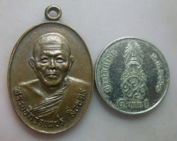 **เบาๆ**เหรียญพระอธิการเพชร ลือขจร วัดดอนแย้ จ.สงขลา ปี ๒๕๒๑**สวยๆ