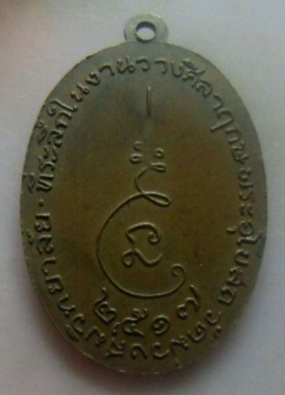**เบา​ๆ​**เหรียญเจ้าอธิการลักษณ์ อุตตโม วัดม่วงสุมวิทยาลัย จ.สกลนคร ปี ๒๕๑๗**สวยๆ