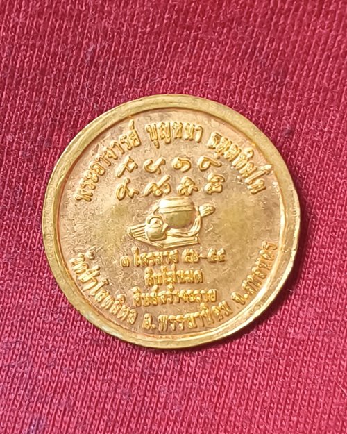 เหรียญดอกบัว 3 ไตรมาส หลวงพ่อบุญหนา ตอกโค๊ต วัดป่าโสตถิผล จ.สกลนคร ปลุกเสก ปี2552-2554