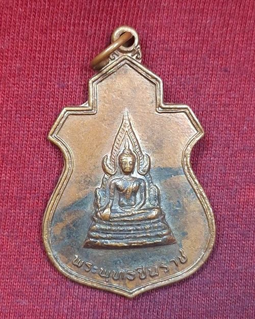 เหรียญพระพุทธชินราช หลังภปร. "เสด็จพระราชดำเนิน เททองวัดบุปผาราม กทม. ปี2521"