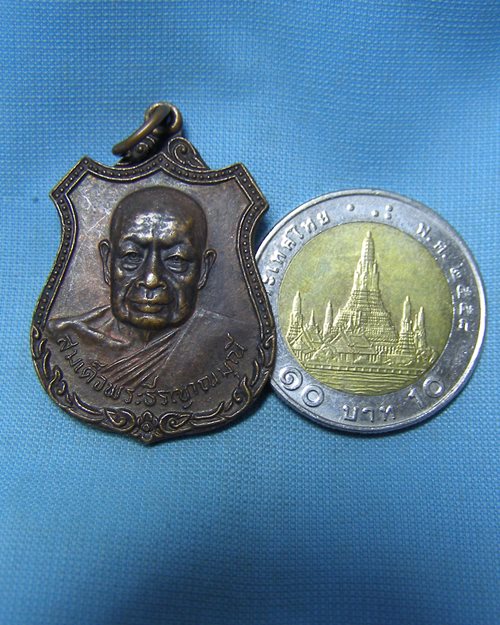 เหรียญสมเด็จพระธีรญาณมุณี (ที่ระลึกงานปิดทองลูกนิมิต ผูกสีมา วัดหน้าพระธาตุ อ.ปักธงชัย จ.นครราชสีมา)