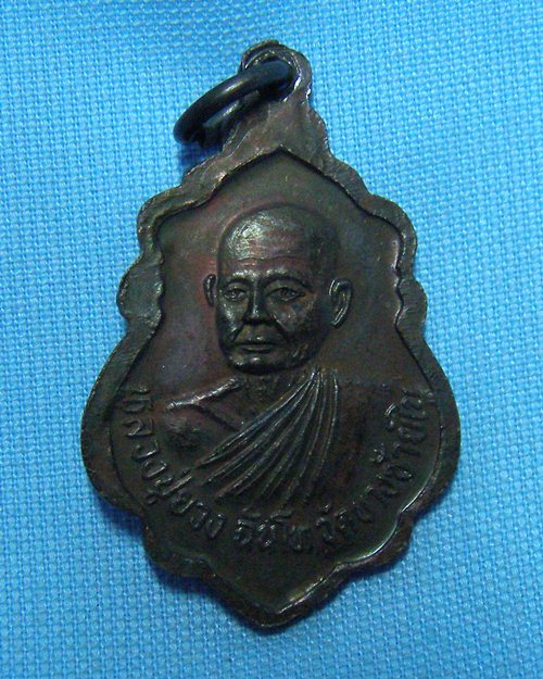 เหรียญพิมพ์เล็กพระแก้วมรกต หลังหลวงปู่ยวง วัดบางซ้ายใน จ.อยุธยา