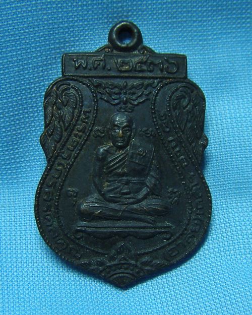 เหรียญพระครูไกรสรศีลคุณ เสาร์๕ ปี 36 วัดขุนทราย อ.อุทัย จ.อยุธยา (ที่ระฤกปฎิสังขรณ์พระอุโบสถ)