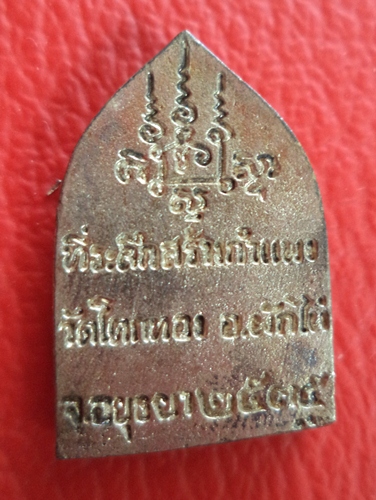 เหรียญรุ่นสร้างกำแพง เนื้อเงิน หลวงพ่อเชิญ วัดโคกทองอยุธยา ปี35 ..เชิญคร้าบบบบ**