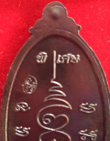 เหรียญใบขี้เหล็กหนุนดวงหลวงปู่แผ้ว ปวโร วัดหนองพงนก เนื้อทองแดงรมดำ