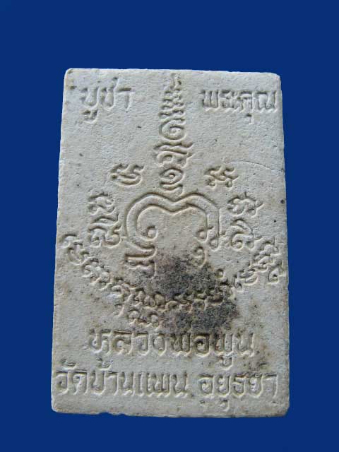 $ พระผงรูปเหมือนสมเด็จพุฒาจารย์โต เนื้อผงธูป หลวงพ่อพูน วัดบ้านแพน สร้างบูชาพระคุณ ปี ๔๖ / ฝังตะกรุด