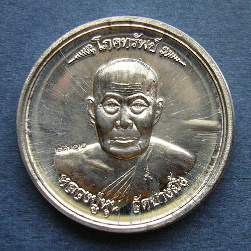 T7 เหรียญโภคทรัพย์ หลวงปู่หุน วัดบางผึ้ง จ ฉะเชิงเทรา เนื้อตะกั่ว หมายเลข 2322