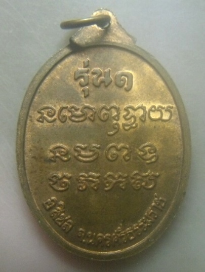 **เบาๆ**เหรียญมหาลาภ รุ่นแรก พ่อท่านเมฆ วัดเบิก อ.สิชล จ.นครศรีธรรมราช**อีกเหรียญประสบการณ์ สวยๆ