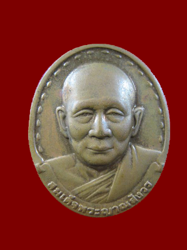 $ เหรียญธ.นครหลวงไทย สมเด็จพระญาณสังวรฯ วัดบวรนิเวศวิหาร