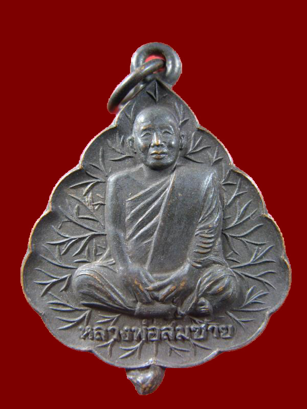 $ เหรียญใบโพธิ์ หลวงพ่อสมชาย วัดเขาสุกิม