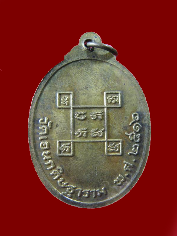 $ เหรียญหลวงพ่อธรรมคุต วัดเอนกดิษฐาราม ปี ๒๕๑๖
