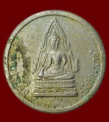 เหรียญโภคทรัพย์  รุ่นฉลองวิหารหลวงพ่อพุทธชินราช วัดหลวงพ่อชินราช จ.พิษณุโลก ปี ๒๕๑๑ 