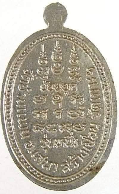 เหรียญย้อนยุค รุ่น ๑ หลวงพ่อพูน วัดบ้านแพน จ.อยุธยา 