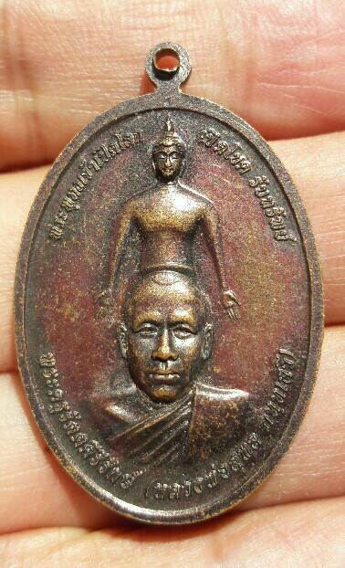 เหรียญพระพุทธนิมิตรมงคล พระครูรัตนคีรีรัตน์ (หลวงพ่อสุพล)วัดเขาแดง ปี 2564 จ.นครนายก เคาะเดียว   