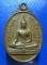 เหรียญหลวงพ่อพระเจ้าองค์ตื้อ วัดศรีชมพูองค์ตื้อ จ.หนองคาย ปี ๒๕๓๕ 