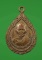 เหรียญหยดน้ำ รุ่นแรก หลวงปู่คำพัน วัดธาตุมหาชัย จ.นครพนม ปี ๒๕๒๖
