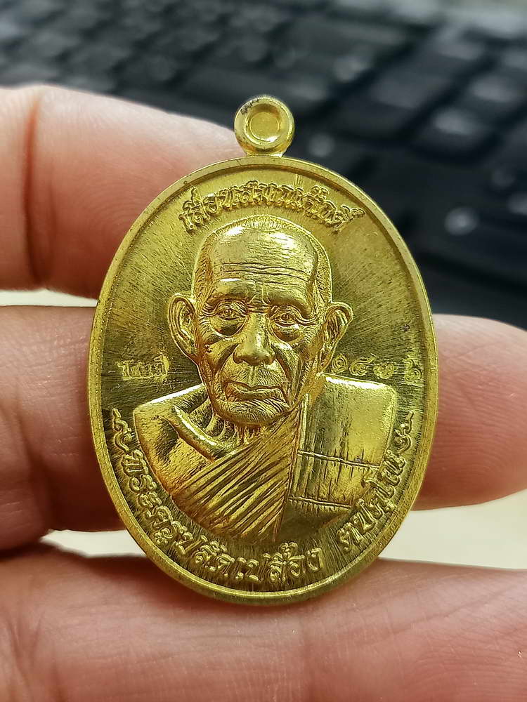 4-603 วัดจัดสร้าง เหรียญรุ่นเลื่อนสมณศักดิ์ หลวงปู่เปลื้อง วัดพังดาน จ.พัทลุง 2567 กล่องเดิม