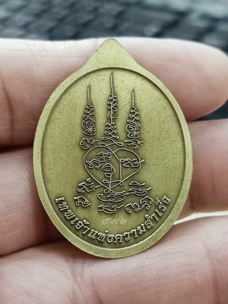 4-607 เหรียญพระพิฆเนศปางเสวยสุข รุ่นเหนือดวง วัดปุดเนียม จ.ศรีสะเกษ 2568 กล่องเดิม ลป.ศิลา/ลพ.ชำนาญ