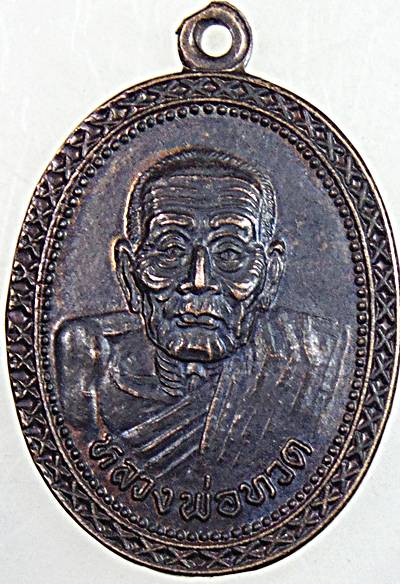 ๒๐ เหรียญหลวงพ่อทวด