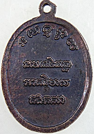 ๒๐ เหรียญหลวงพ่อทวด