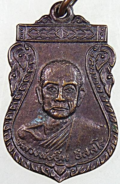 ๒๐ เหรียญหลวงพ่ออิ่ม วัดทุ่งพระ นาทวี สงขลา ปี37