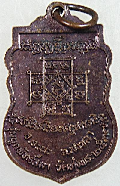 ๒๐ เหรียญหลวงพ่ออิ่ม วัดทุ่งพระ นาทวี สงขลา ปี37