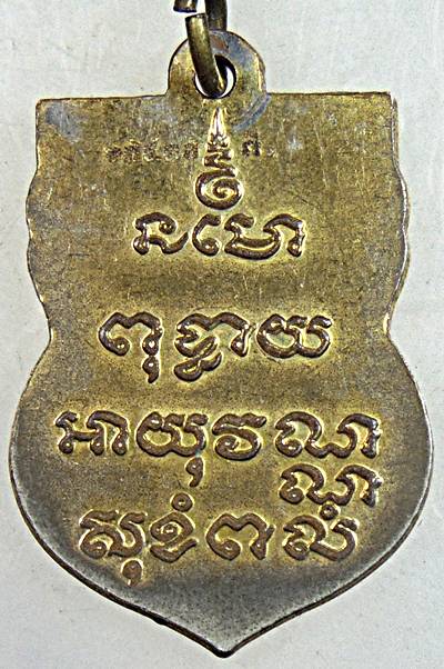 ๒๐ เหรียญเสมาหลวงพ่อโสธร