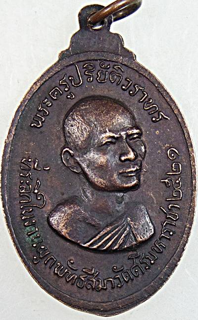 ๒๐ เหรียญหลวงพ่อทันใจ วัดศรีมหาราชา ปี ๒๑