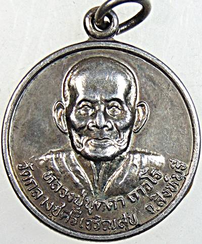 ๒๐ เหรียญหลวงปู่บุดดา วัดกลางชูศรีฯ สิงห์บุรี