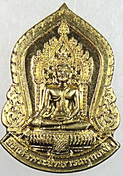 ๒๐ เหรียญสมเด็จพระสิทธารถพุทธเจ้า วัดพิชย์ญาติฯ