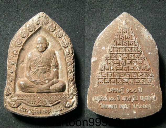 พระผงรูปเหมือน หลวงปู่ทิม วัดพระขาว อยุธยาครับ พระสวย เดิมครับผม